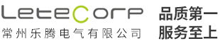 常州乐腾电气有限公司